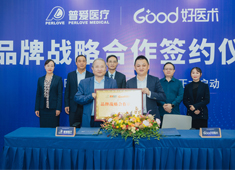 普愛醫療&好醫術丨順勢破局，深化合作，開啟醫學發展新航道！