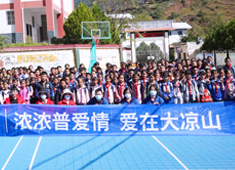 【普愛醫療】微光行動丨“濃濃普愛情，愛在大涼山”公益之行！