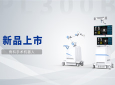 骨科手術機器人好在哪里？骨科手術機器人優勢介紹